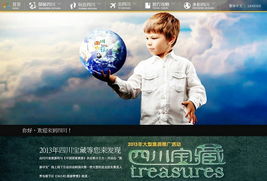 四川省旅游局官方网站全新改版 正式面向全球上线